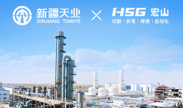 天業集團引入宏山激光設備， 打造化工產業新景象