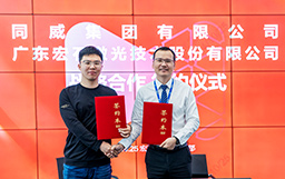 強強聯合，共創(chuàng)未來｜宏山激光與同威集團簽署戰(zhàn)略合作協議