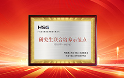 產(chǎn)學(xué)研融合新成果！宏山激光獲評研究生聯(lián)合培養(yǎng)示范點(diǎn)